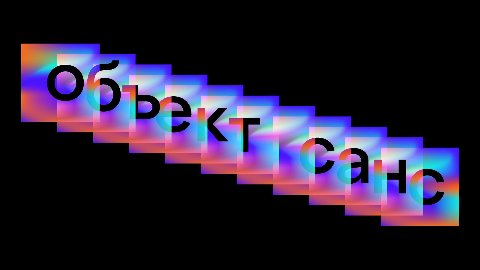 フォント Object Sans