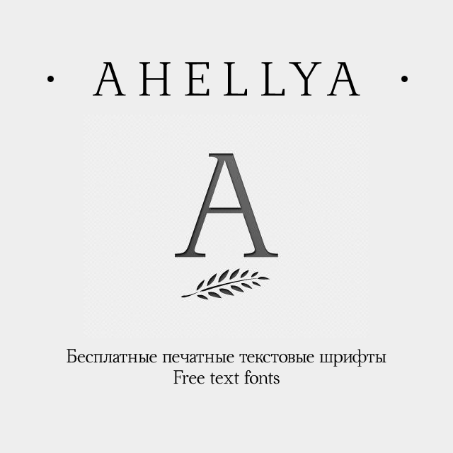 フォント Ahellya