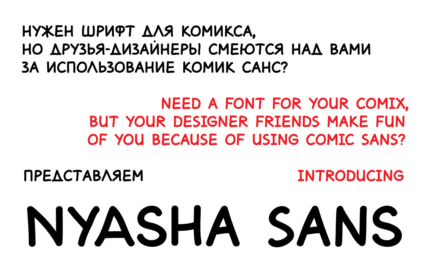フォント Nyasha Sans