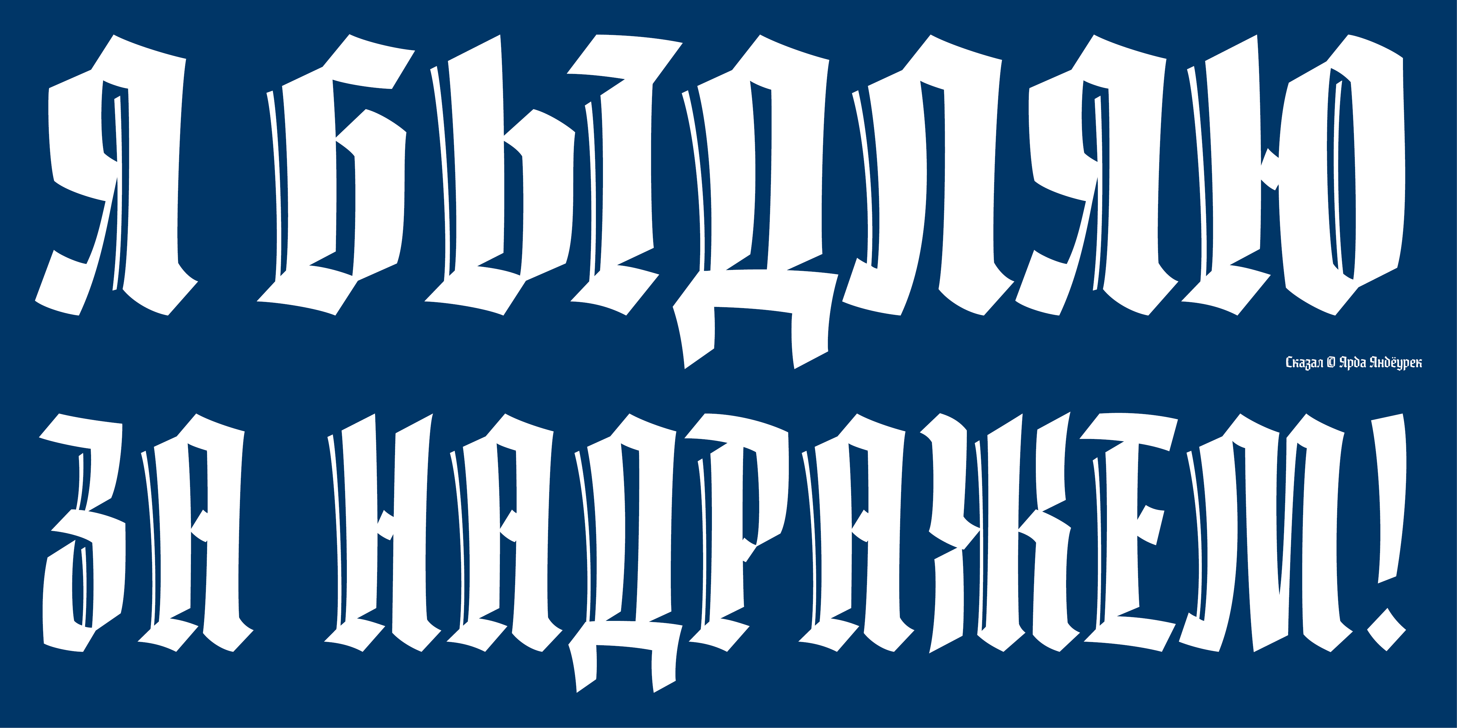 フォント Moyenage