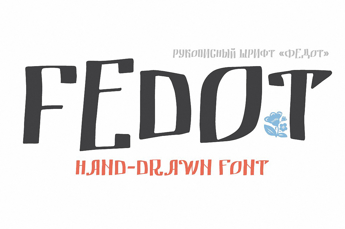 フォント Fedot