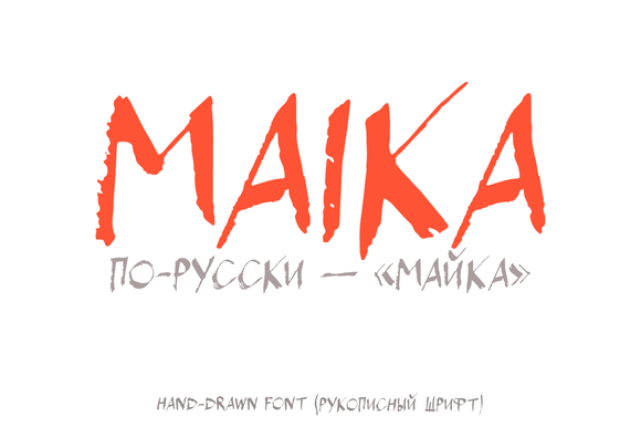 フォント Maika