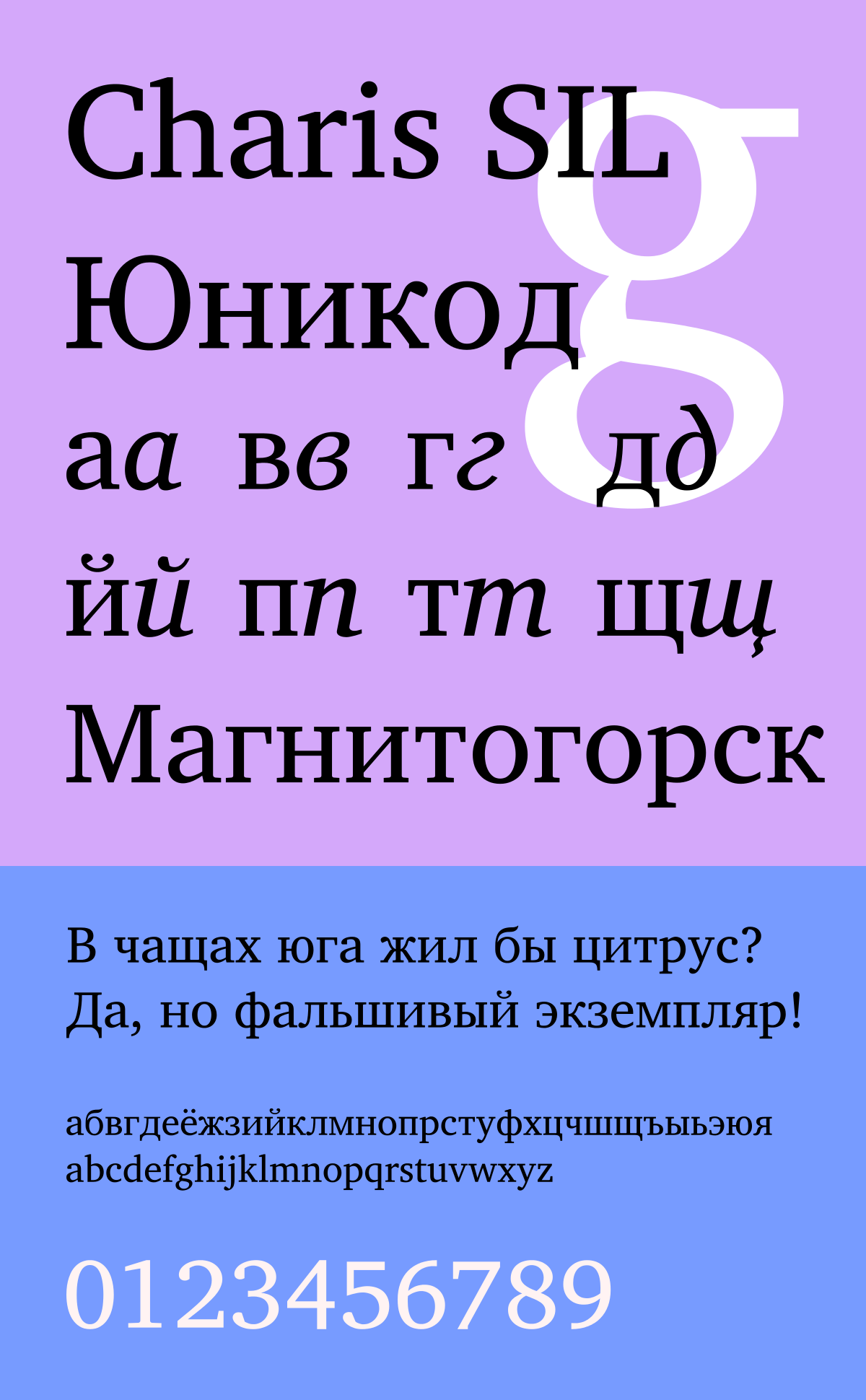 フォント Charis SIL