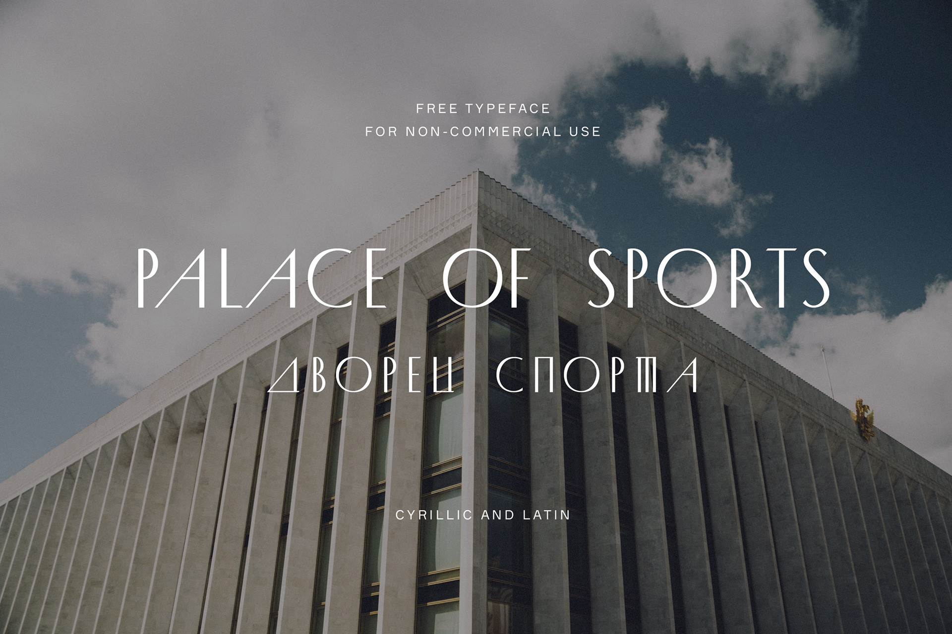 フォント Palace of Sports