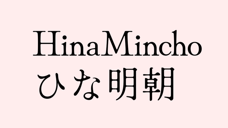 フォント Hina Mincho