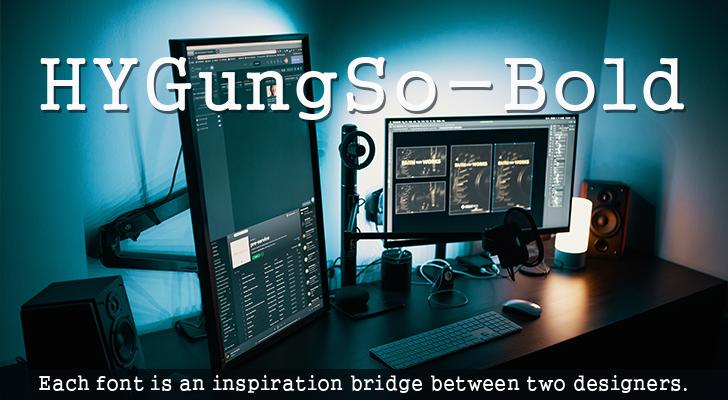 フォント HY Gung So