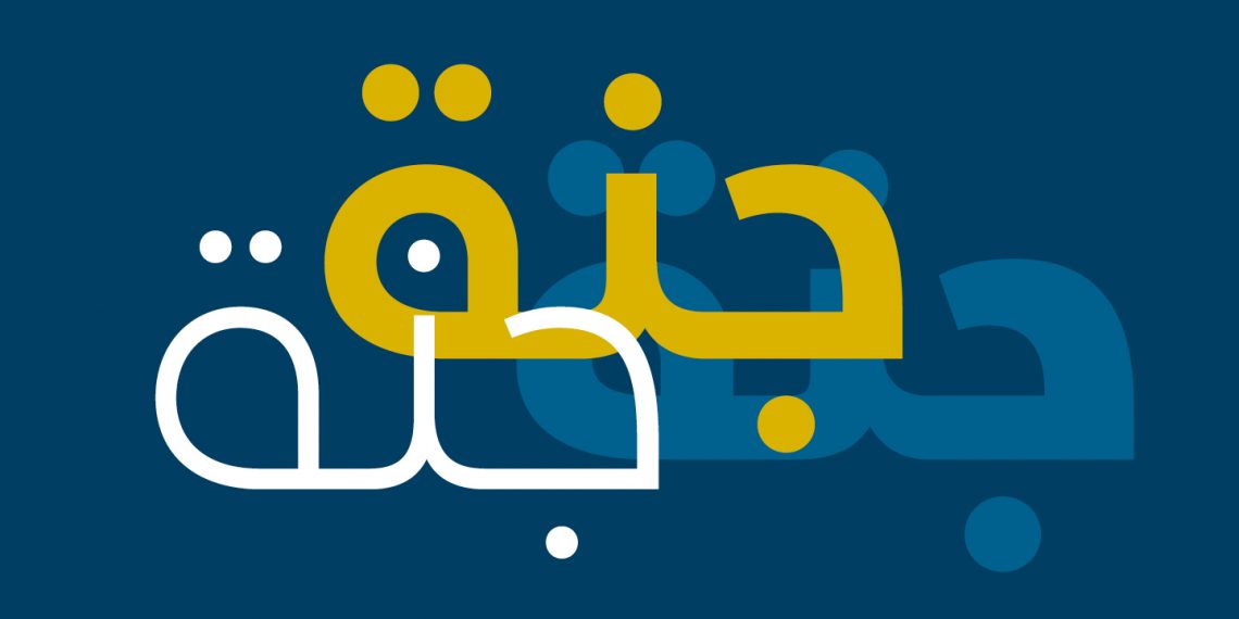 フォント Janna 2