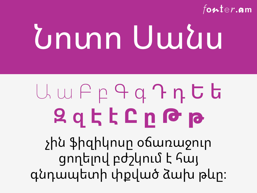 フォント Noto Sans Armenian