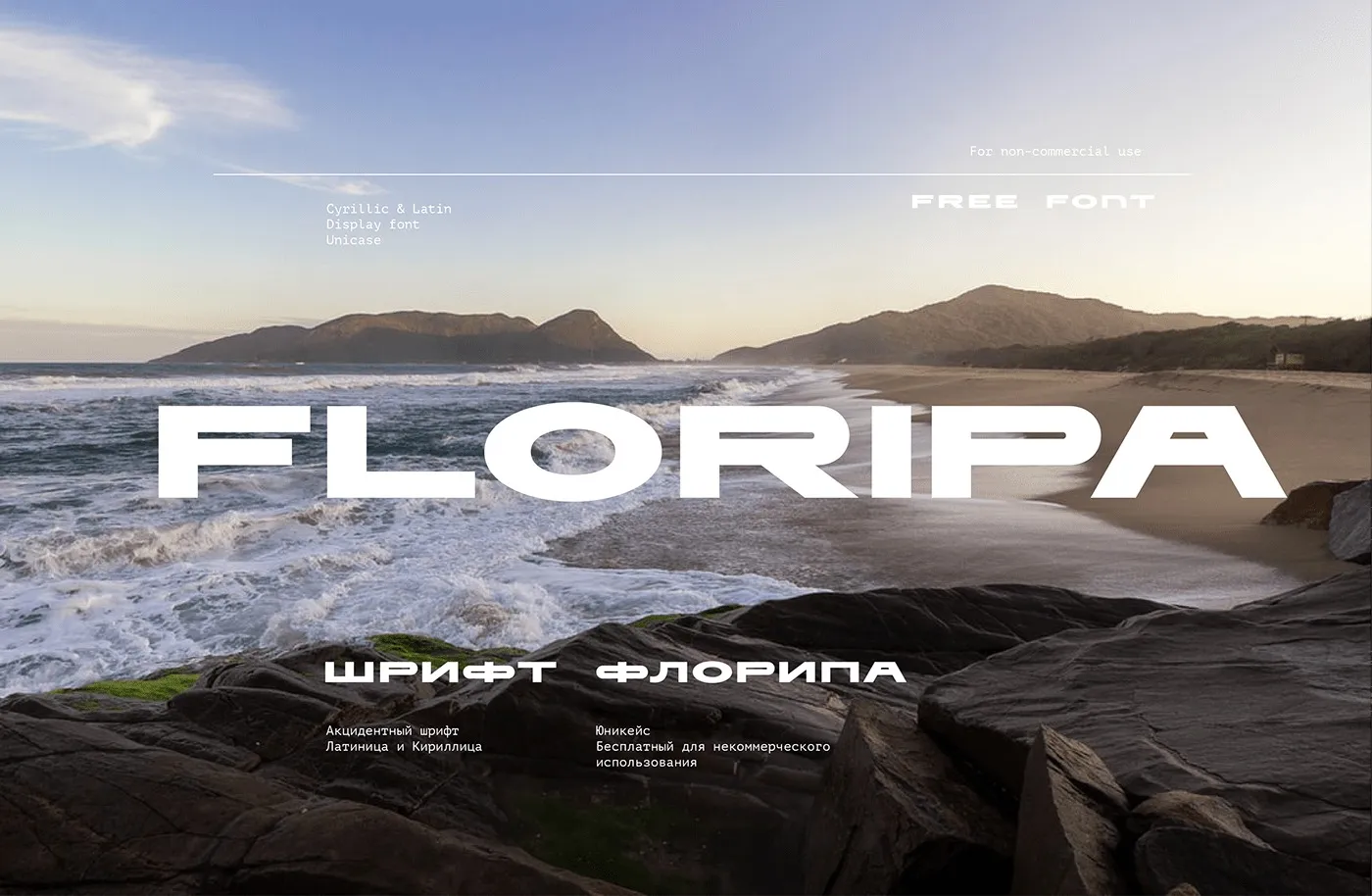 フォント Floripa