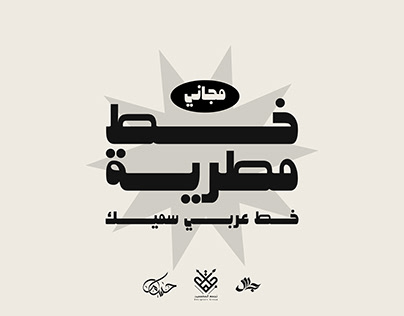 フォント DG Mataryah