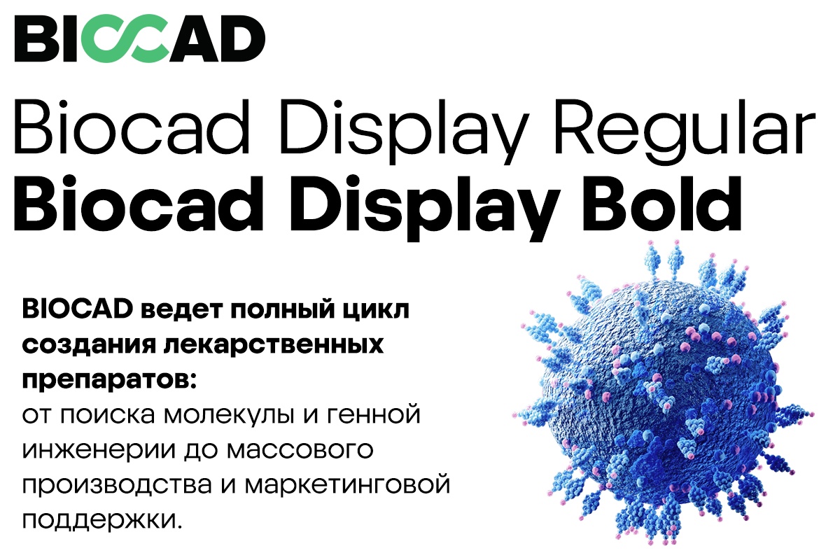 フォント Biocad Display