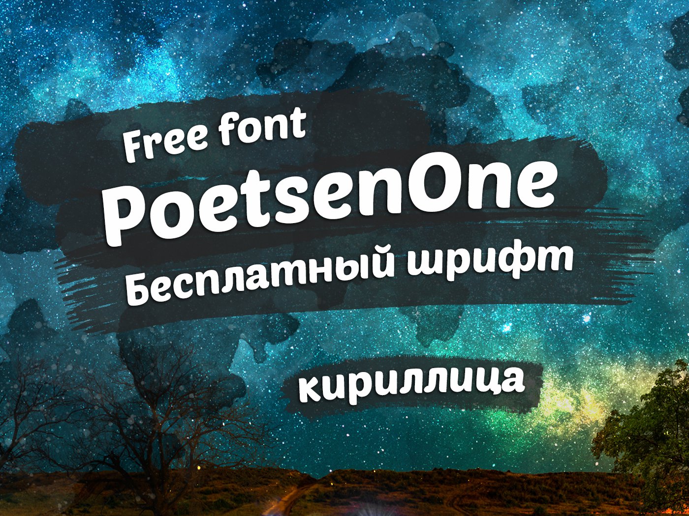 フォント Poetsen One