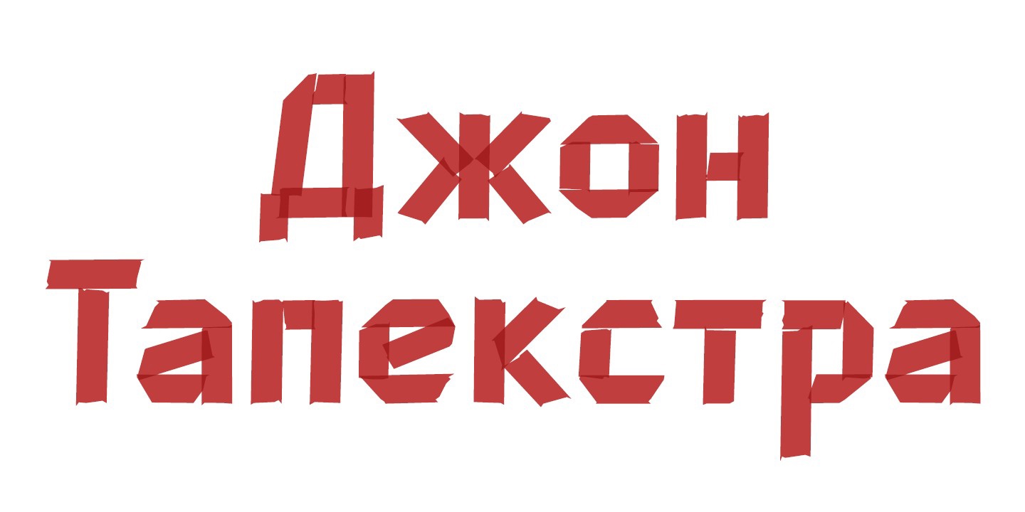 フォント John Tapextra