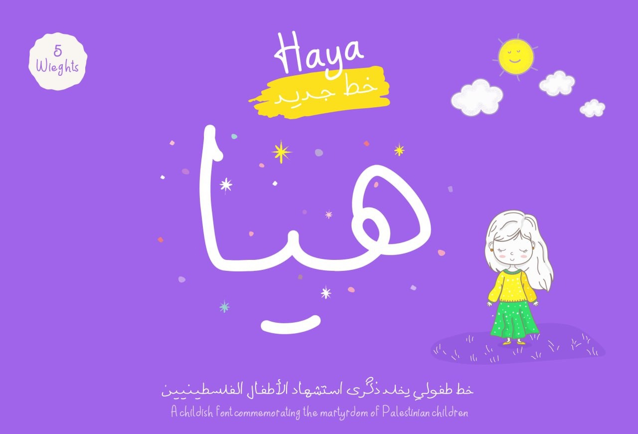 フォント HAYA ARABIC