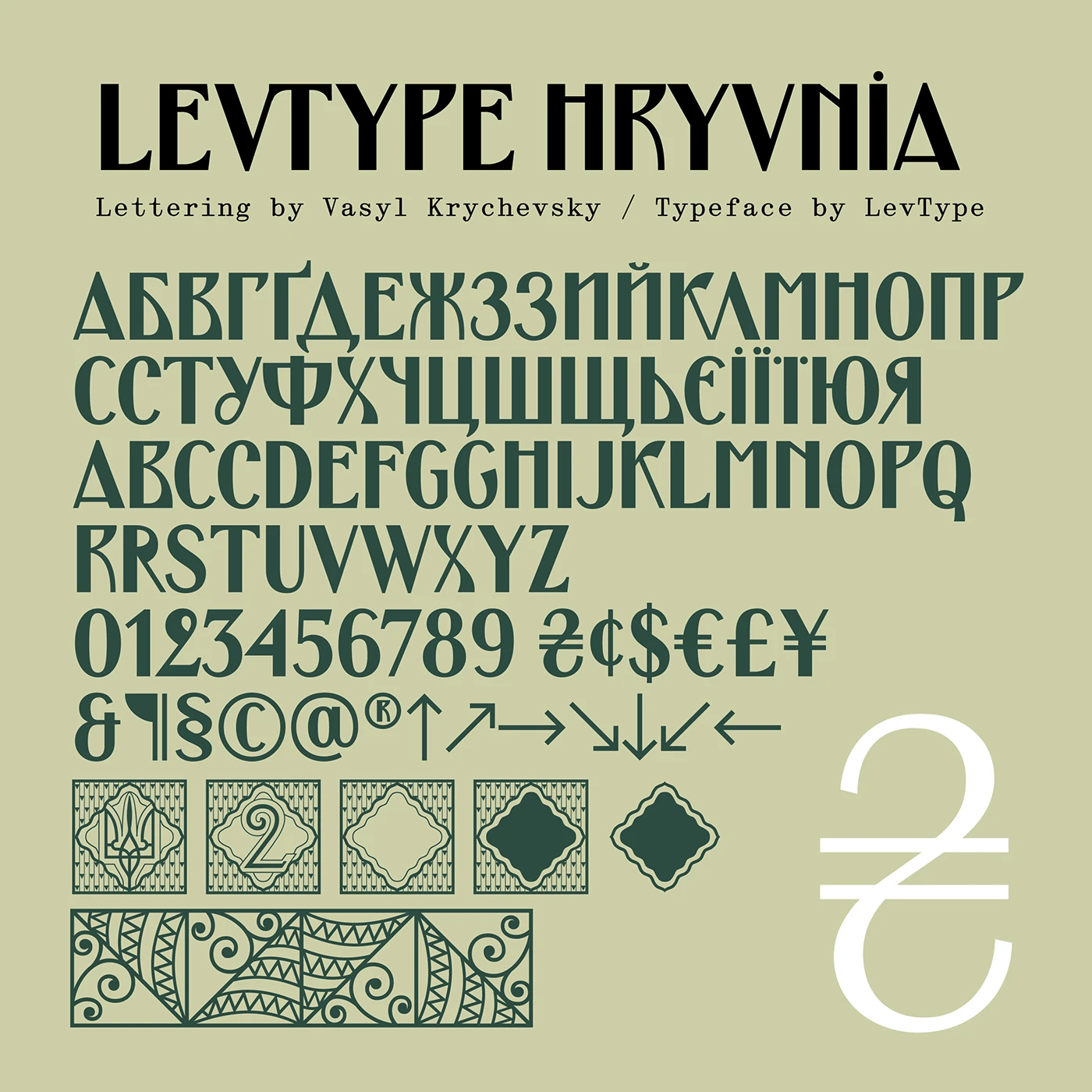 Hryvnia